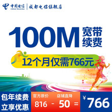 中国电信 成都电信光纤宽带100M新装宽带预约办理 快速上门安装 【续费】100M宽带包年