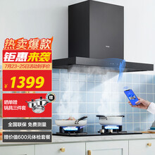 华凌 （WAHIN）油烟机21大吸力 自清洗挥手控制WIFI语音智联欧式抽油烟机 家用CXW-268-H8