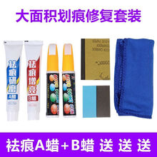 划痕蜡 划痕修复深度修复汽车用补漆笔补车漆划痕修复神器刮痕去痕白色黑色红色珍珠白车蜡 大面积修复套装【通用银】