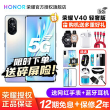 荣耀V40轻奢版 5G手机《白条12分期 》下单送豪礼 V40轻奢版 （钛空银） 8G+128G【12期分期】