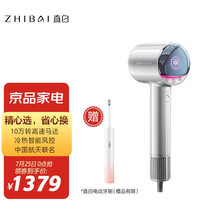 直白（zhibai）吹风机家用电吹风大功率智能温控负离子护发冷热风HL908中国航天联名款