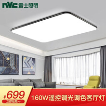 雷士（NVC）雷士照明客厅LED吸顶灯现代简约北欧简约卧室餐厅过道灯具套餐组合 昼黑160w遥控调光调色110*71cm