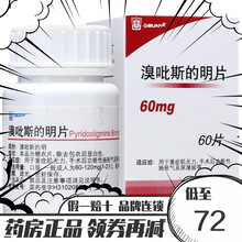 SUNVE 溴吡斯的明片 60mg*60片/瓶 5盒装