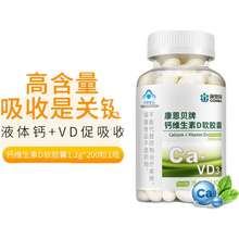 康恩贝 钙片 钙d 维生素d 钙D软胶囊中老年人液体钙片 补钙 1.2g/粒*200粒 200粒/瓶*1 赠VE10粒