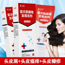 王上王 复方酮康唑发用洗剂 65ml 治疗和预防多种真菌引起的感染 如头皮屑 2盒