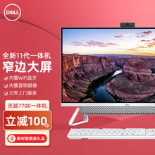 戴尔dell灵越7700一体机新11代酷睿微边框超大屏电脑家用办公商用炒股网课27英寸 11代酷睿i5-1135G7 2G独显 32G 1T固态硬盘 定制