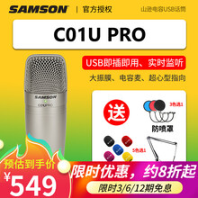 samson山逊麦克风 C01U pro专业电容录音USB网络课话筒配音直播主播蜻蜓喜马拉雅 C01UPro标配+防喷+悬臂
