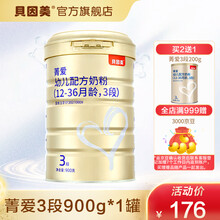 贝因美（Beingmate）菁爱幼儿配方奶粉3段900克 含乳铁蛋白+核苷酸+生牛乳