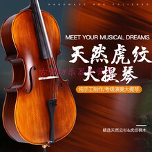 川料枫木虎纹儿童全手工复古哑光初学考级演奏大提琴 仿古亮光--4/4