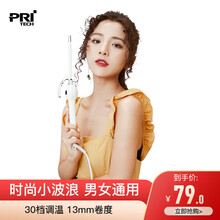 匹奇(PRITECH)羊毛卷泰迪卷陶瓷卷发棒超细卷发棒男女烫发蓬松小卷发棒 TA-1491-13mm白色