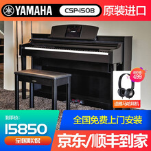 雅马哈（YAMAHA）电钢琴CS150/170高端进口立式电子钢琴专业成人演奏88键重锤数码钢琴 CSP-150B黑色标配+原装琴凳