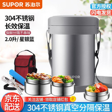 苏泊尔魔法保温提锅304不锈钢真空保温饭盒保温桶便当盒粥桶 容量2.0升  KF20AD10  星银蓝