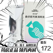 苏为坦 曲伏前列素滴眼液 2.5ml*1支/盒青光眼高眼压 1盒装