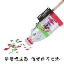 diy科技小手工制作材料 学生科学小实验发明套装儿童环保创意玩具 眼睛吸尘器 送螺丝刀电池