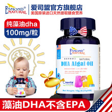 国际	
美国进口爱司盟dha婴幼儿 dha孕妇 婴幼儿童DHA藻油软胶囊 初高中学生记忆力调理提高亦可食用 1瓶60粒