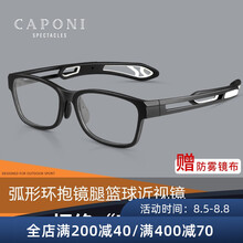 CAPONI防雾篮球近视眼镜男防蓝光防辐射眼镜框运动眼睛架足球户外骑行护目镜 黑白色 1.56防蓝光防紫外线镜片【0-400度】