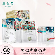 百雀羚三生花 面膜女 男女士适用补水亮肤保湿清洁护肤30片（山茶花*15+金盏花*10+雪莲花*5）