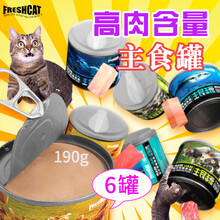 freshcat猫罐头主食罐猫咪零食成幼猫营养增肥无谷猫粮190g*6罐 金枪鱼配方190g*6罐【整盒】