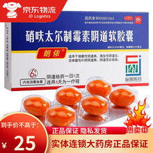 朗依硝呋太尔制霉素阴道软胶囊6粒治疗细菌滴虫性阴道炎霉菌妇科炎症用药外阴瘙痒 6天用量】1盒