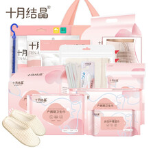 十月结晶待产包冬季入院全套备孕产妇母子新生儿月子生产用品大全 尊享21件月子鞋40-41(建议选大一码)