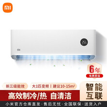 小米（MI）空调1.5匹/2匹/全直流变频壁挂式冷暖低噪除湿智能除霜定时全屋互联挂机 小米互联网空调(大1匹/变频/新三级能效)
