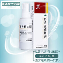 马应龙麝香祛痛搽剂 56ml 祛瘀 消肿止痛 跌打损伤 风湿关节痛 JT