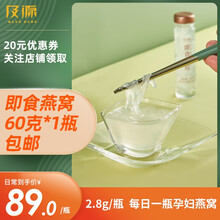 及源浓缩冰糖燕窝即食正品孕妇滋补品非鲜炖燕窝礼盒装60克*7瓶 1瓶体验装