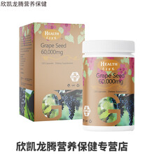 现货新西兰葡萄籽120粒康宝healthlife高含量60000mg原装进口OPC