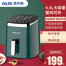 奥克斯（AUX）空气炸锅4.5L大容量智能家用触屏定时多功能无油烟电炸锅低脂不沾煎炸锅薯条机大功率 升级款】旋钮控时控温墨绿色