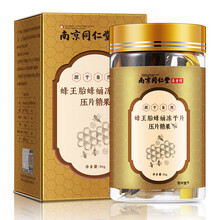 南京同仁堂蜂王胎蜂蛹冻干片压片糖果DP 1盒