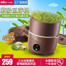 小熊（Bear）豆芽机 家用天然紫砂培育箱 微电脑式全自动 大容量生黄豆绿豆蔬菜芽机 断电记忆 褐色 2.1升水箱+100克版