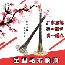 全调乌木唢呐乐器大小号D调唢呐喇叭乐器演奏初学者唢呐 乌木升G黄碗+6