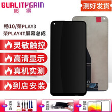 质得适用华为荣耀play3 畅享10 play4T屏幕总成维修荣耀畅享9内外显示触摸液晶玻璃 畅享10屏幕总成 黑色 全新 拆机工具+教程+钢化膜+胶水