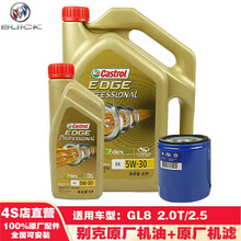 别克(BUICK)原厂机油机滤全合成小保养套餐4S店配套dexos GL8 2.5/2.0T 极护5L套餐