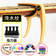 吉他夹子滑动尤克里里民谣吉他变调夹女通用吉他配件个性可爱小巧 浅木纹+收藏送+指力器