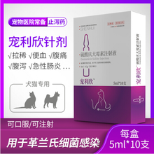 狗狗止泻药拉稀血便庆大梅素 宠物猫咪呕吐腹泻肠炎针剂霉素[预售]