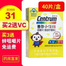 【低至31/盒】善存小佳维咀嚼片1.95g*40片香甜柠檬味 1盒