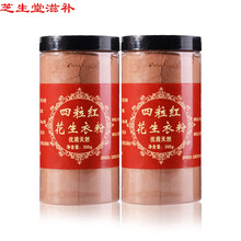 【官方旗舰】伟博花生衣红皮血小板花生衣粉气血花生皮红衣新货300g