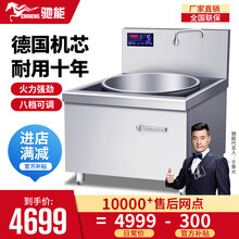 驰能（CHINENG） 商用电磁炉大功率15kw大锅灶凹面电磁灶20kw大炒炉学校食堂厨房商用设备 荣耀款25kw/900mm大炒炉