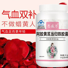 改善贫血阿胶黄芪当归铁胶囊气血两虚贫血女人产品 3瓶装【周期调理 红润年轻态】 【阿胶黄芪当归铁胶囊】