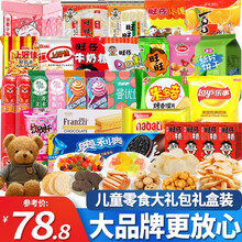 儿童零食大礼包礼盒装一整箱旺旺大礼包仙贝雪饼旺仔牛奶小馒头果冻虾片薯片六一儿童节礼物送女友七夕情人节 【礼盒装】儿童零食大礼包