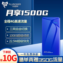飞猫智联随身移动wifi免插卡4g无线路由器无限流量卡笔记本电脑上网卡车载随行mifi宽带网络上网宝 三网智能切换移动路由器【月享1500G高速】