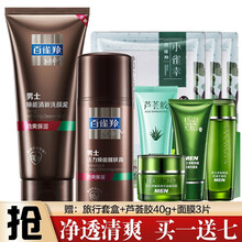 百雀羚男士护肤品化妆品套装补水保湿深层清洁控油清爽醒肤修护洁面水乳官网 男士清新洗颜泥140g+醒肤露95g