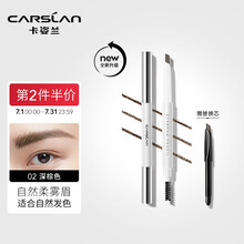 卡姿兰（Carslan）俏眉精致眉笔升级版0.25g*2（防水防汗 不晕染 持久 显色 含替换芯）#02深棕色