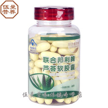 共200粒联合邦利牌芦荟软胶囊肠通便秘宿便产品男女
