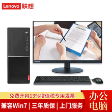 【定制Win7专业版】联想台式机 扬天M系列M6610D/M4610D商用办公台式电脑 税控电脑主机   主机+19.5英寸商用显示器 定制：i5-9400 4G 128G+1T W7