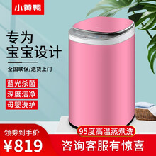 小黄鸭洗衣机高温煮洗婴儿洗衣机全自动波轮儿童洗衣机迷你宝宝洗衣机消毒小型家用智能热烘干一体健康桶自洁 4.5kg粉色 高温煮洗+风干+钢化玻璃面板