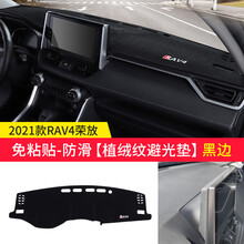 今品 适用2020-2021款丰田rav4荣放仪表台避光垫 威兰达中控台防晒垫改装饰 rav4避光垫 21款RAV4荣放-避光垫【植绒纹-防滑款】黑边