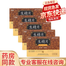 万胜 生精片 0.42g*12片 补肾益精 滋阴壮阳 用于肾阳不足所致腰膝酸软 1盒