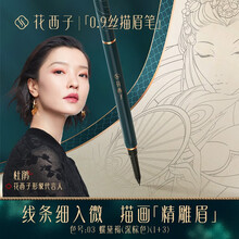 花西子螺黛丝描眉笔/防水防汗持久不易脱色晕染极细圆头0.9毫米 03 螺黛褐(深棕色)(1+3)